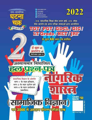 TGT/PGT Nagrik Shastra (Samajik Vigyan) part-2 2022 (2212-O)(Paperback, Ssgcp_Group)