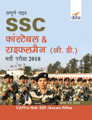 Sampooran Guide to Ssc Constable & Rifleman (Gd) Bharti Pariksha 2018(Hindi, Paperback, unknown)