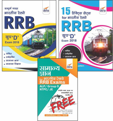 Bhartiya Railways (Rrb) Group D Exam 2018 : Sampooran Guide + 15 Pract(Hindi, Paperback, unknown)