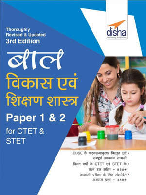Baal Vikaas Avum Shikshan Shastra Paper 1 & 2 for Ctet & Stet(Hindi, Paperback, unknown)