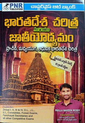 Indian History And National Movement Tm(Paperback, Telugu, PAILLA NAVEEN REDDY)