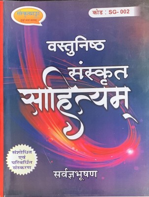 Vastunishtha Sanskrit Sahityam(Paperback, Hindi, Sarvagyabhushan)