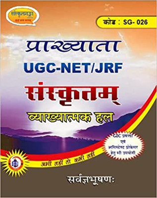 UGC NET JRF Sanskrit Prakhyata Solved Papers(Paperback, Hindi, Sanskrit Ganga & Team)