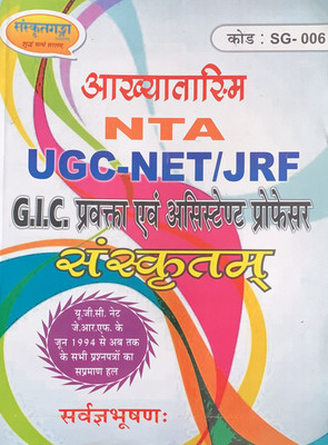 Sanskritam (NTA UGC-NET/ JRF GIC Pravakta Evam Assistant Professor)(Paperback, Hindi, Sarvagyabhushan)