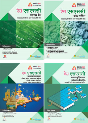 Combo Pack- ADDA 247 SSC CGL, CHSL, CPO, And Other Govt. Exam Series : Advance Maths, Arithmetic (Quant), SSC General Awareness And SSC Reasoning Book (Hindi Printed Edition) [Set Of 4 Books](Paperback, Hindi, ADDA247)