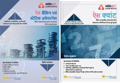 Combo Pack- ADDA 247 ACE Series : Banking & Static Awareness Book And Quantitative Aptitude For Banking And Insurance (Hindi Printed Edition) [Set Of 2 Books](Paperback, Hindi, ADDA247)