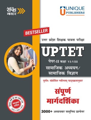 UPTET Paper II, Social Studies/ A Complete Guide(Hindi)(Paperback, Unique Academic Board)