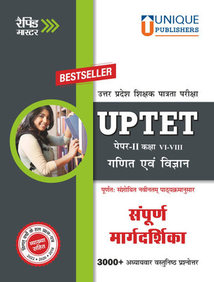 UPTET Paper II, Math & Science A Complete Guide (Hindi))(Paperback, Unique Academic Board)