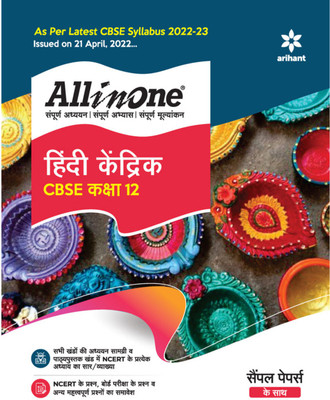 CBSE All In One Hindi Kendrik Class 12 2022-23 Edition (As per latest CBSE Syllabus issued on 21 April 2022)(Hindi, Paperback, unknown)
