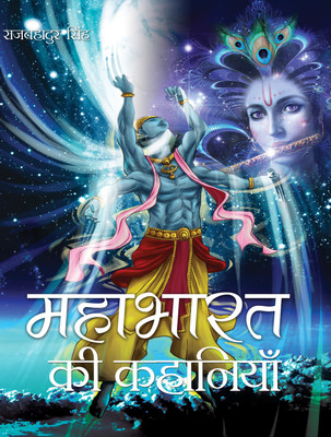 Mahabharat Ki Kahaniyan(Hardcover, Raj Bahadur Singh)