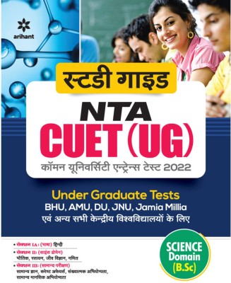 Nta Cuet Ug 2022 Section 2 Domain Science(Hindi, Paperback, unknown)