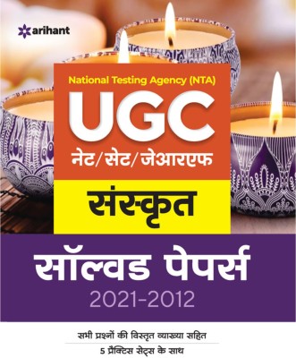 Nta UGC Sanskrit Solved Papers 2021-2012(Hindi, Paperback, unknown)