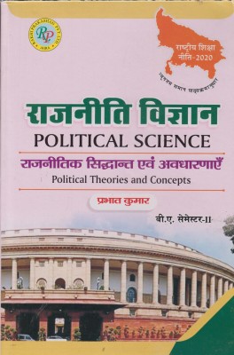 RAJNITI VIGYAN, RAJNITIK SIDHANT EVAM AWADHARNAY (B.A SEMESTER II ) (NEP-2020)(Paperback, Prabhat Kumar)