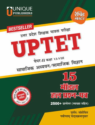 UPTET Social Studies/Social Science
15 Model Solved Papers(Paperback, Unique Academic Board)