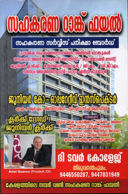 ( The Tower Publications ) The Co-Operative Rank File ( Malayalam Medium ) Sahakarana Rank File(Paperback, Malayalam, Team of The Tower College)