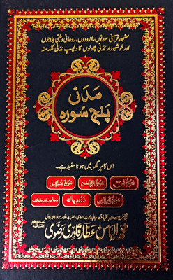 Madani Panjsurah Urdu Art Paper Collection Of Wazifa(Hardcover, Urdu, Dawate Islami)