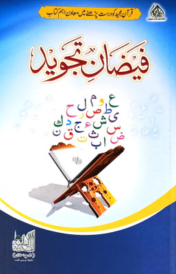 Faizane Tajwid Urdu Education Of Reciting Quran(Paperback, Urdu, Dawate Islami)