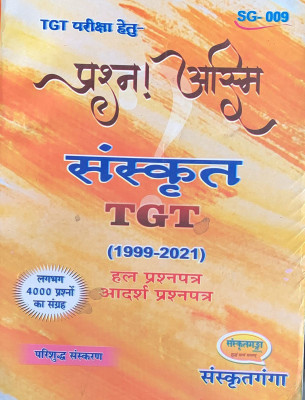 PRashna Asmi Sanskrit TGT (1999 - 2021)
Hal PRashnapatra, Aadarsh Prashnapartra (TGT Pariksha Hetu)(Paperback, Hindi, Sarvagya Bhushan)