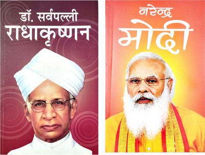 Dr. Sarvepalli Radha Krishna And Narendra Modi Biography Book In Hindi(Paperback, Hindi, Dr. Vinod Kumar, Rajveer Singh darshanik)