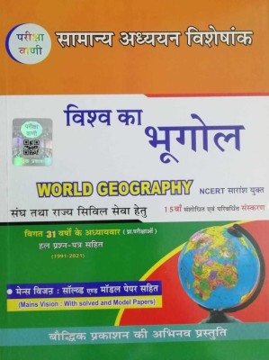 Pariksha Vani Samanya Adhyan Visheshank Vishwa Ka Bhugol (World Geography) Previous 31 Years Solved Papers(Paperback, Hindi, S. K. Ojha)