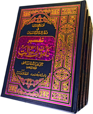 Tafsire Namuse Risalat Urdu 5 Vol Set Honour Of Prophet Mohammad(Hardcover, Urdu, Mufti Ziya Ahmed Qadri Razvi)