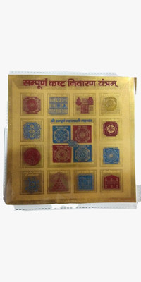 Mahadev pujapa bhandar Brass Yantra