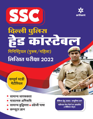 SSC Delhi Police Head Constable Ministrial 2022 (Hindi) (Old Edition)(English, Paperback, unknown)