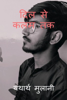 DIL SE KALAM TAK / दिल से कलम तक(Hindi, Paperback, Yatharth Mulani)