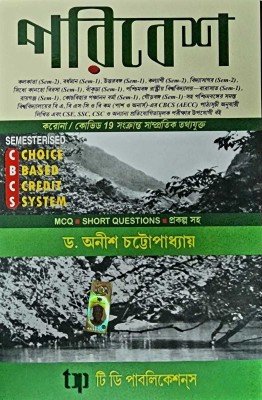 PARIVESH (Revised And Enlarged Edition 2022) - Bengali Version(Paperback, Bengali, Dr. Anish Chattopadhayay)