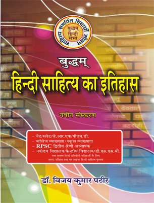 Budhdam Hindi Sahitya Ka Itihas(Paperback, Dr. Vijay Kumar Patir)