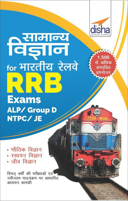 Samanya Vigyan for Indian Railways RRB Exams - ALP/ Group D/ NTPC/ JE(English, Paperback, unknown)