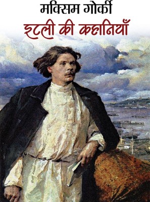 Italy Ki Kahaniyan(Paperback, Maxim Gorky)