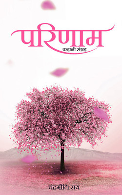 Parinaam(Paperback, Chandramaouli Rai)