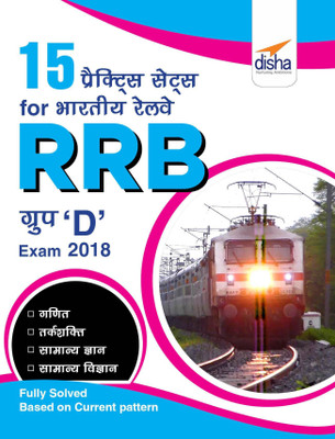 15 Practice Sets for Bhartiya Railways (Rrb) Group D Exam 2018(English, Paperback, unknown)