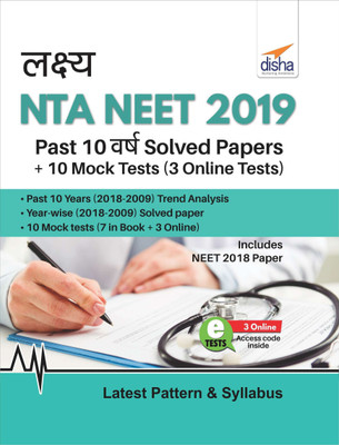 Lakshya NTA NEET 2019 - Past 10 Varsh Solved Papers + 10 Mock Tests (7 in Book + 3 Online)(Hindi, Paperback, Disha Experts)
