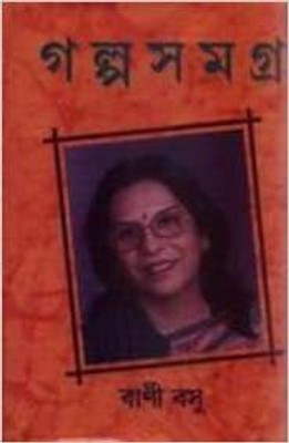 Galpa Samagra Vol. 1(Paperback, Bengali, Bani Basu)