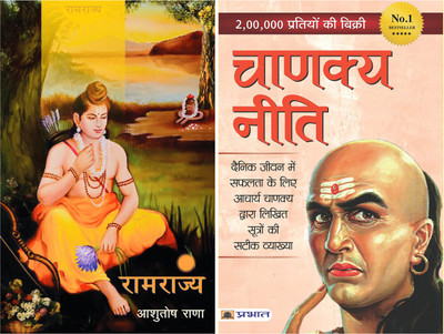 Chanakya Neeti With Sutras Of Chanakya (HB)+ Ramrajya (HB) (Sets Of 2 Books)(Hardcover, Hindi, Acharya Chanakya, Ashutosh Rana)