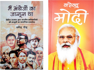 Narendra Modi And Main Angrezon Ka Jasoos Tha Book In Hindi(Paperback, Hindi, Dr. Vinod Kumar, Dharmendra gaur)