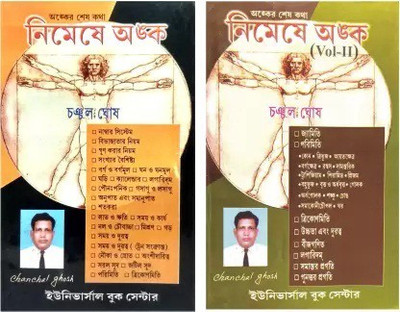 Nimeshe Anko (Vol-I & II)(Paperback, Bengali, Chanchal Ghosh)