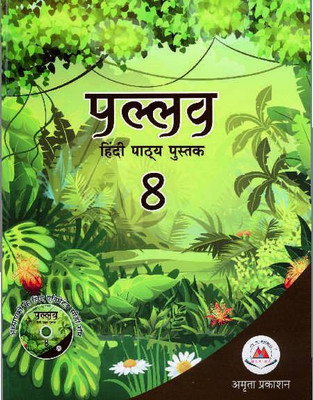 PALLAV HINDI PATHYA PUSTAK 8 (AMRITA PRAKASHAN)(Paperback, DR. RAMSUDHAR SINGH, Dr. Vivek Pandey)
