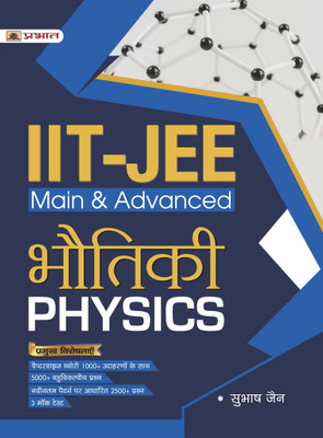Iit-Jee Main + Advanced Bhautiki (Physics) for Jee Main + Jee Advanced and Neet (Other Engineering Entrance Examinations)(Hindi, Paperback, Jain Subhash) Iit-Jee Main + Advanced Bhautiki (Physics) for Jee Main + Jee Advanced and Neet (Other Engineering Entrance Examinations)(Hindi, Paperback, Jain Subhash)