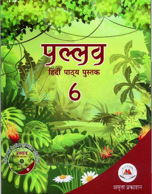 PALLAV HINDI PATHYA PUSTAK 6 (AMRITA PRAKASHAN)(Paperback, DR. RAMSUDHAR SINGH, Dr. Vivek Pandey)