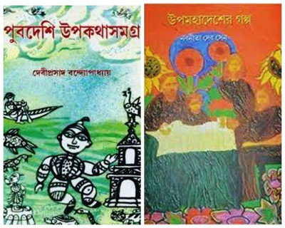 Combo Of Pubdeshi Upokotha Somogro & Upomohadesh Er Golpo(Hardcover, Bengali, Debiprasad Banerjee, Nabanita Deb Sen)