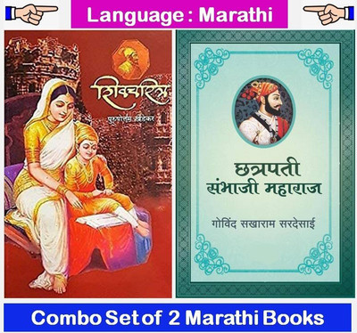 Shivcharitra + Chhatrapati Sambhaji Maharaj 
( Combo Set Of 2 Marathi Historical Book )(Paperbag, Marathi, Purshottam Khedekar, Govind Sakharam Sardesai)