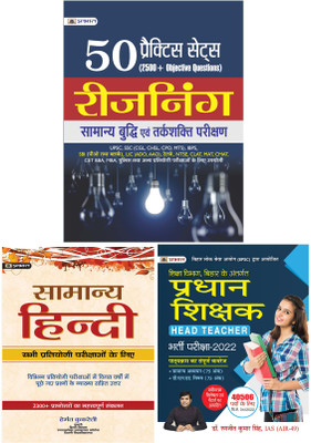 Samanya Buddhi Evam Tarkshakti + Samanya Hindi + BPSC Pradhan Shikshak (Bihar Head Teacher Exam 2022 In Hindi) (Sets Of 3 Books)(Paperback, Hindi, IAS (AIR-49) Dr. Ranjeet Kumar Singh, Hemant Kukreti, Team Prabhat) Samanya Buddhi Evam Tarkshakti + Samanya Hindi + BPSC Pradhan Shikshak (Bihar Head Teacher Exam 2022 In Hindi) (Sets Of 3 Books)(Paperback, Hindi, IAS (AIR-49) Dr. Ranjeet Kumar Singh, Hemant Kukreti, Team Prabhat)