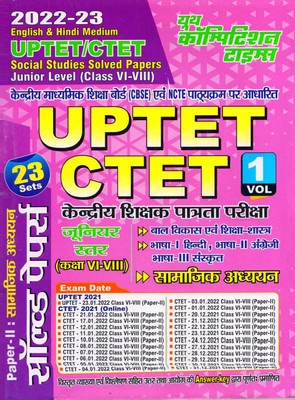 UP TET CTET Vol-1 Social Studies Solved Papers Junior Level (Class VI-VIII)(Paperback, Hindi, YCT)