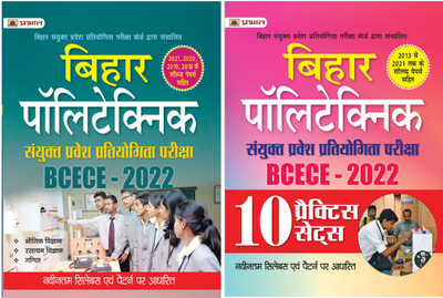 Practice Sets + Guide For BCECE Bihar Polytechnic Combined Entrance Exam 2022(Paperback, Hindi, Rajesh Mishra)
