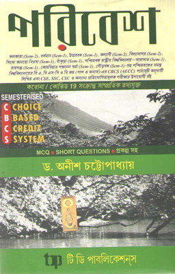 Parivesh Mcq Short Questions By Dr. Anish Chattopadhayay(Paperback, Bengali, ANISH CHATTOPADHAYAY)