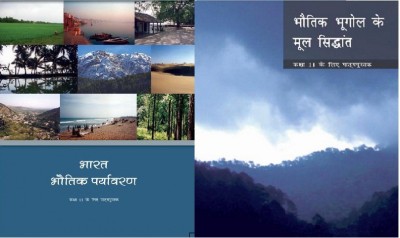 Bharat Bhautik Paryavaran & Bhautik Bhugol Ke Mool Siddhant Geography Textbook For Class - 11 (Paperback, Hindi, NCERT )(Paperback, Hindi, NCERT)