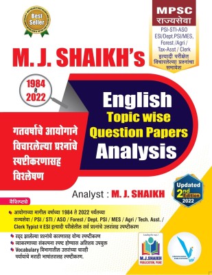 M.J.Shaikh's English Topic Wise Questions Papers ANALYSIS(Paperback, Marathi, M.J.Shaikh)